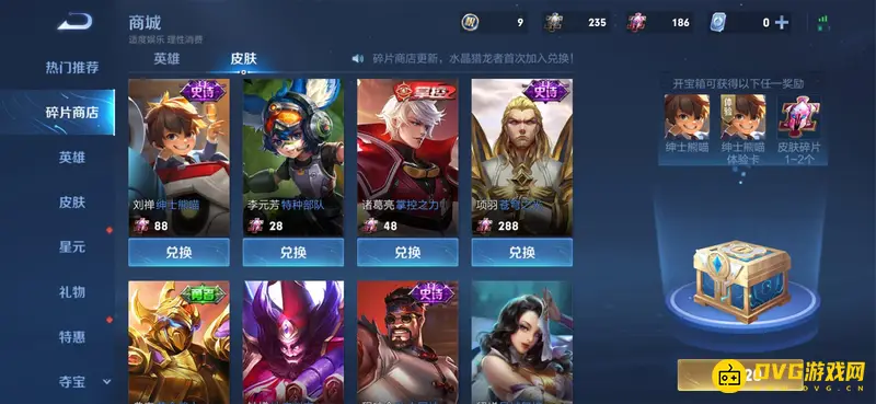 《王者荣耀》皮肤碎片商城更新频率解析