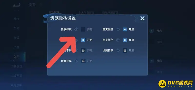 《王者荣耀》隐藏贵族标志方法详解