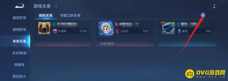 《王者荣耀》亲密关系更换方法详解