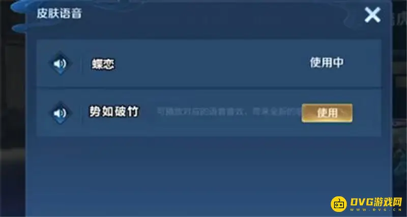 《王者荣耀》语音包更换教程