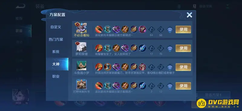 《王者荣耀》英雄胜率提升技巧