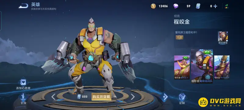 《王者荣耀》程咬金皮肤手感排行