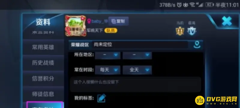 《王者荣耀》标识设置教程