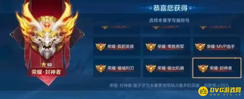 《王者荣耀》S30荣耀50星称号稀有度排行