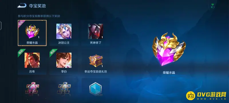 《王者荣耀》积分夺宝奖池皮肤更新-不定期更换皮肤内容