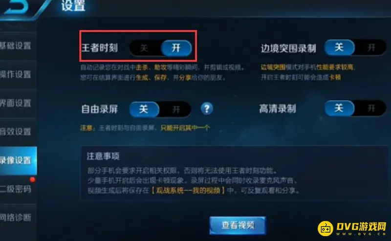 《王者荣耀》王者时刻和自由录屏区别有哪些-王者时刻功能介绍