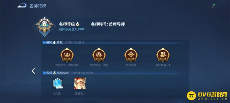 《王者荣耀》名师点快速获取攻略