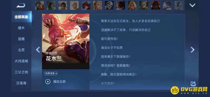 《王者荣耀》S28花木兰台词大全