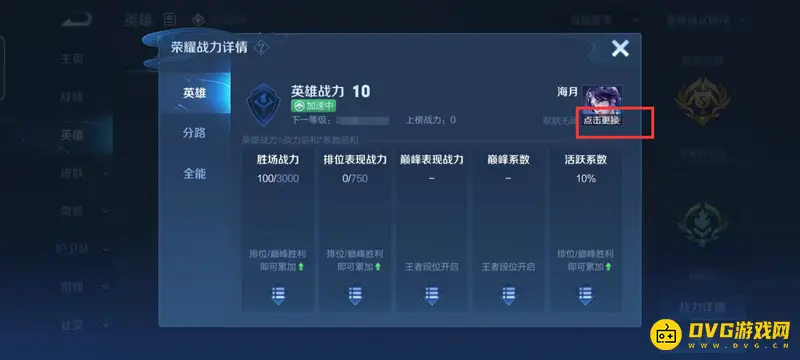 《王者荣耀》战力查看方法详解
