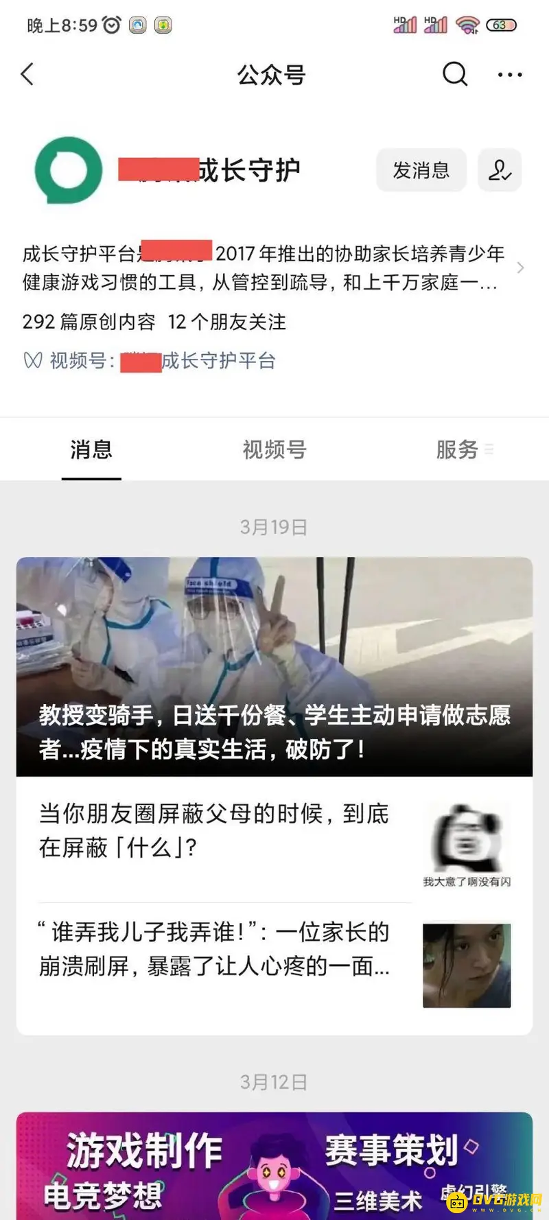 《王者荣耀》防沉迷解除方法详解