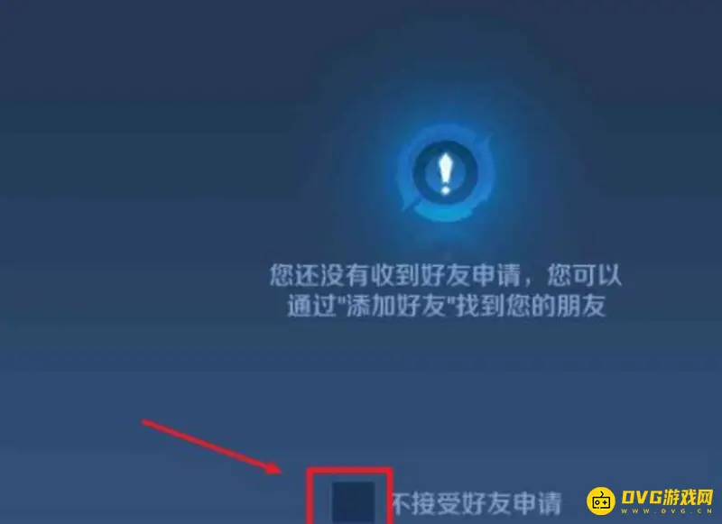 《王者荣耀》禁止加好友解除方法详解