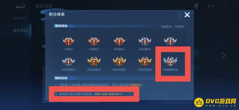 《王者荣耀》十级贵族花费解析