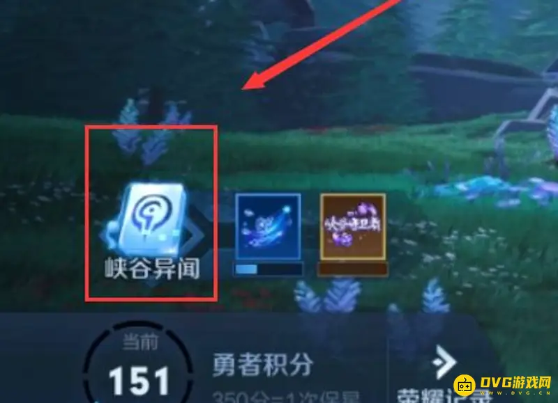 《王者荣耀》挑战值获取攻略