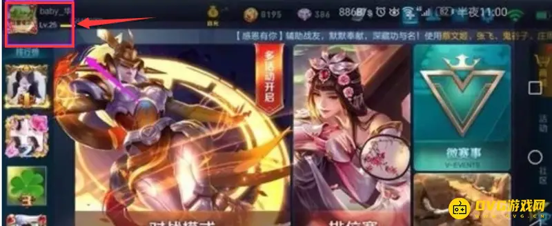 《王者荣耀》标识设置教程