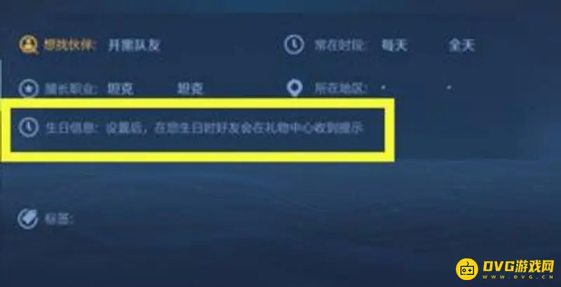 《王者荣耀》生日设置方法及生日福利介绍