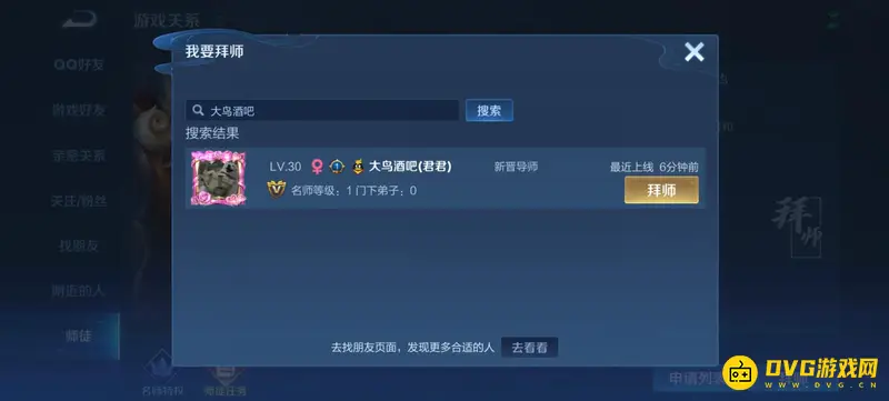 《王者荣耀》师徒等级快速提升攻略