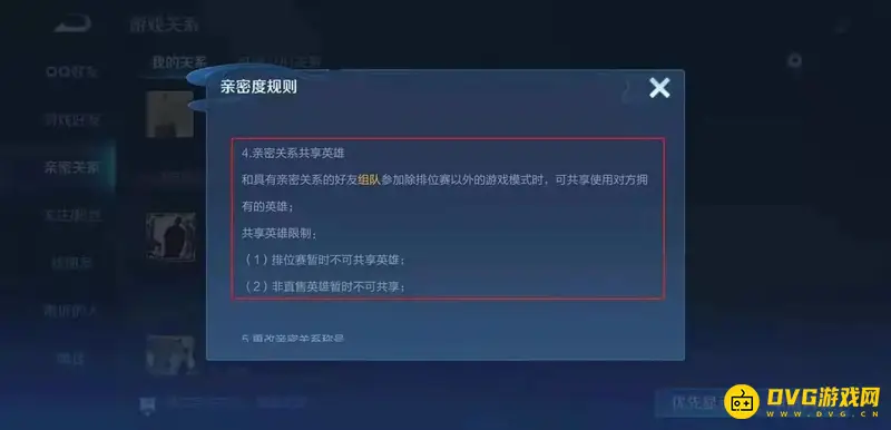 《王者荣耀》英雄共享规则详解