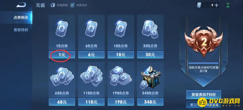 《王者荣耀》皮肤购买指南