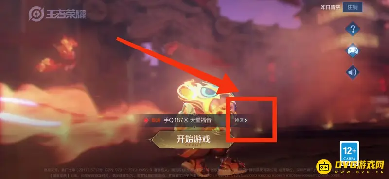 《王者荣耀》不记得哪个区怎么办