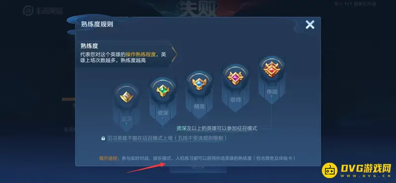 《王者荣耀》英雄熟练度提升攻略