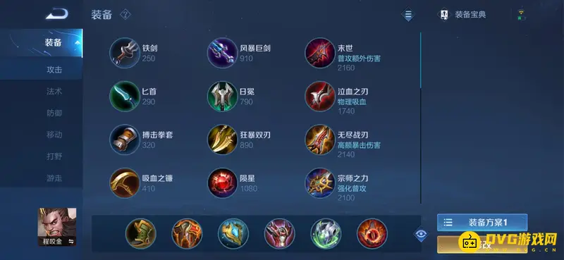 《王者荣耀》S21程咬金出装攻略