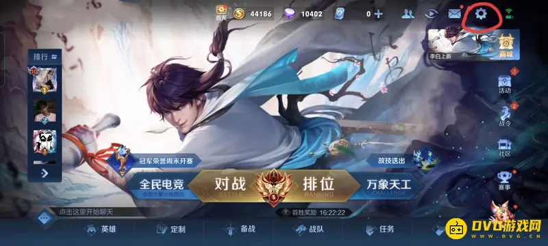 《王者荣耀》战绩隐私设置