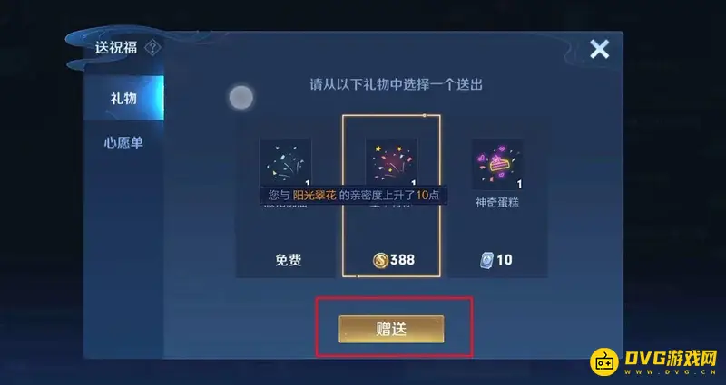 《王者荣耀》送祝福功能详解