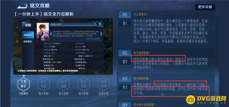 《王者荣耀》铭文升级指南