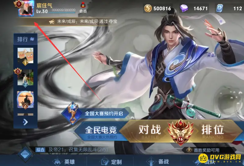 《王者荣耀》定位方法详解