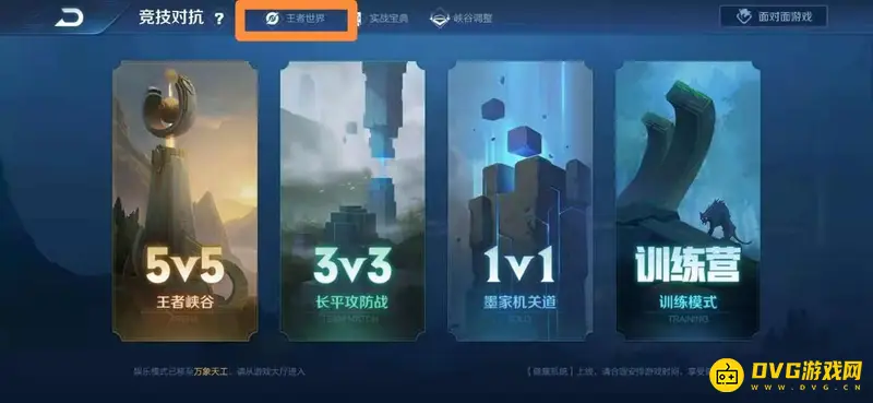 《王者荣耀》皮肤语音台词查看方法