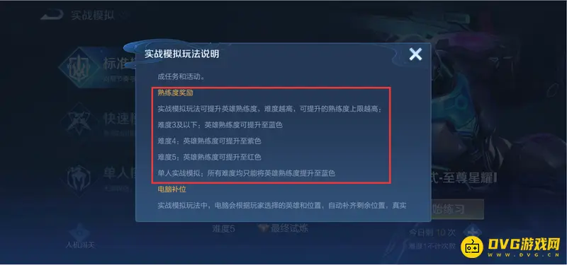 《王者荣耀》快速提升英雄熟练度攻略