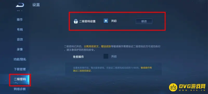 《王者荣耀》账号安全