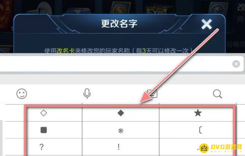 《王者荣耀》空格字符输入方法详解