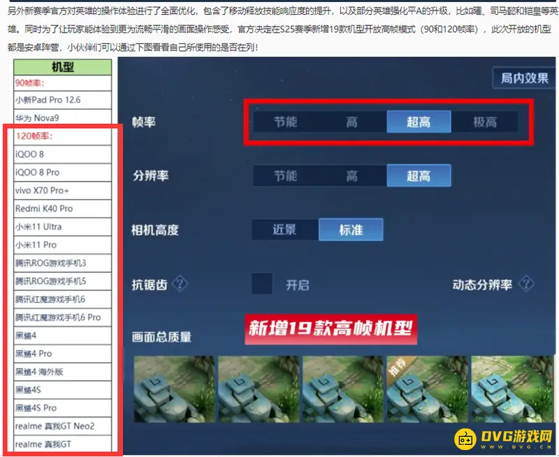 《王者荣耀》120帧开启方法详解