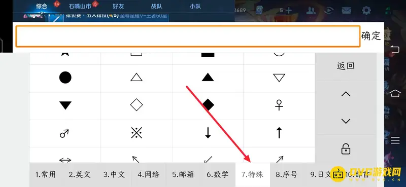 《王者荣耀》爱心特殊符号输入方法详解