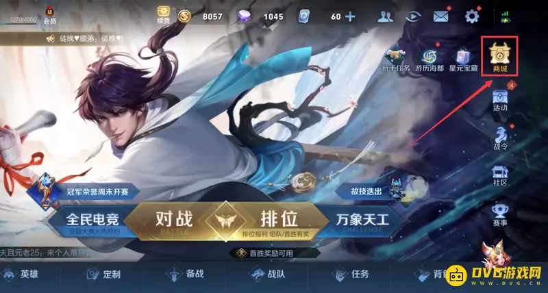 《王者荣耀》心愿点获取方法