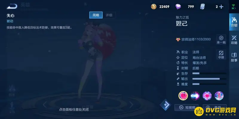 《王者荣耀》S28妲己玩法详解