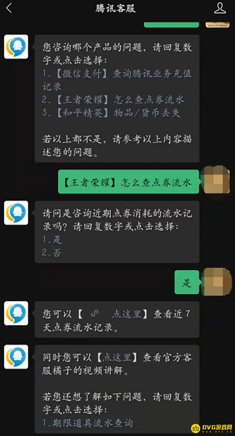 《王者荣耀》皮肤购买记录查询方法详解