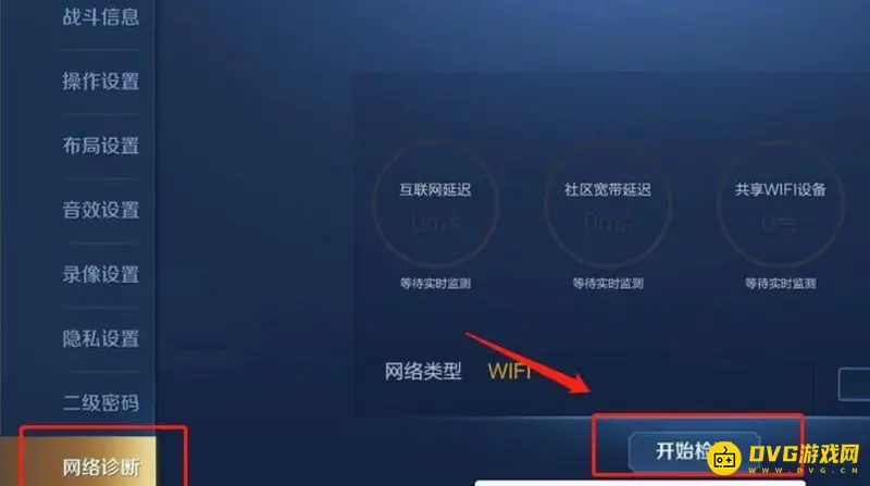 《王者荣耀》苹果12打460延迟解决方法