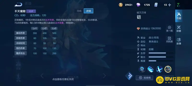 《王者荣耀》铠玩法详解