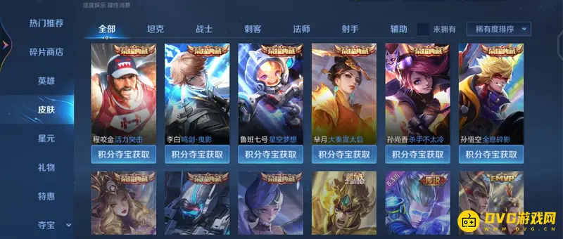 《王者荣耀》V10账号价值解析