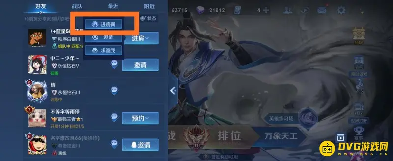 《王者荣耀》进别人房间方法详解