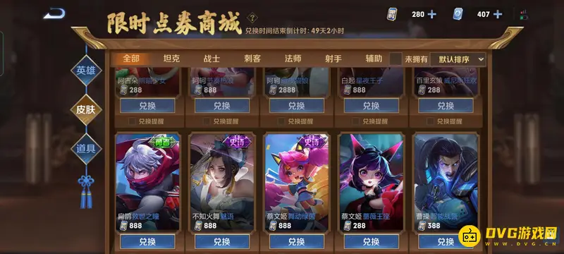 《王者荣耀》限时点券使用攻略