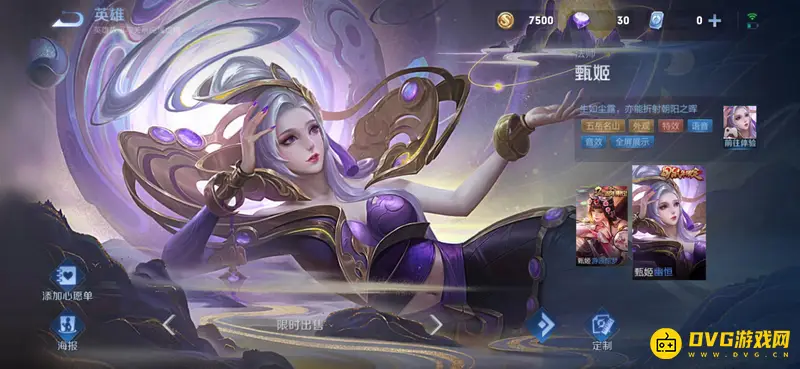 《王者荣耀》五岳皮肤介绍