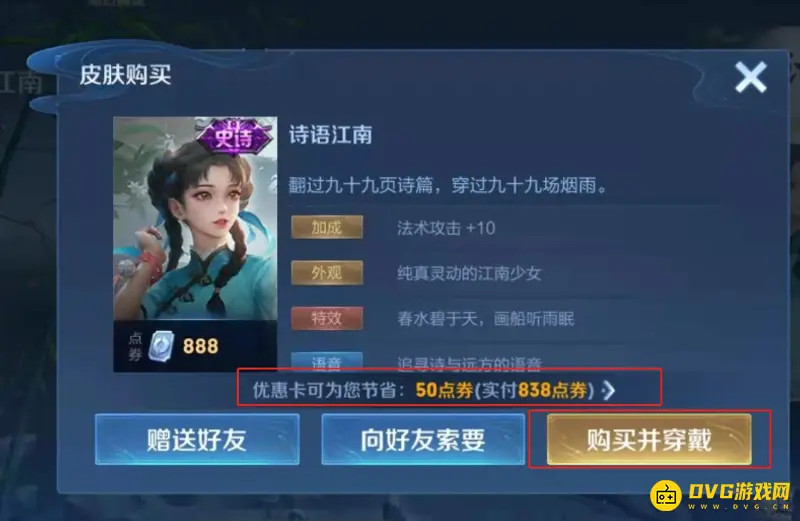 《王者荣耀》皮肤购买攻略