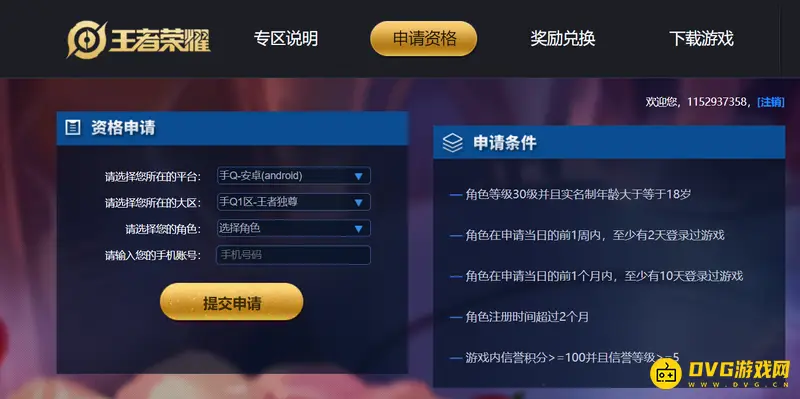 《王者荣耀》体验服申请指南