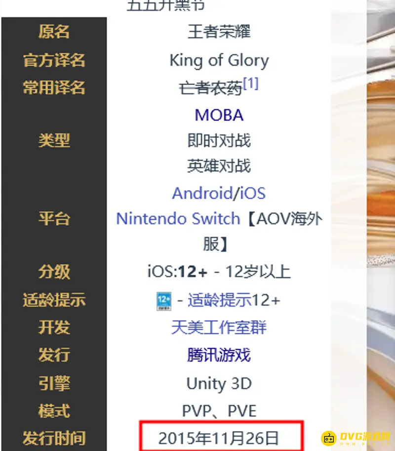 《王者荣耀》发行时间介绍