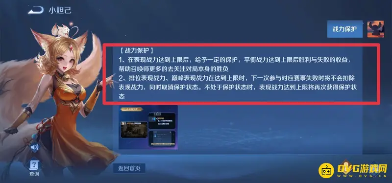 《王者荣耀》s28战力保护机制解析