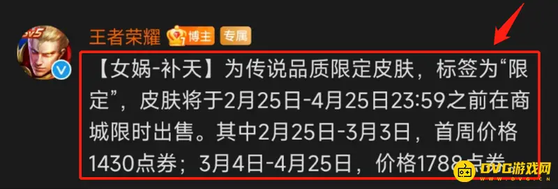 《王者荣耀》女娲补天皮肤获取攻略