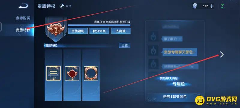 《王者荣耀》V10贵族赠送皮肤详解